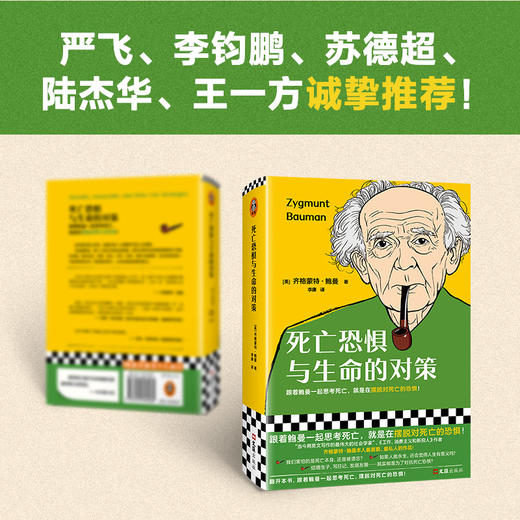 死亡恐惧与生命的对策（严飞、苏德超诚挚推荐 摆脱死亡恐惧！） 商品图4