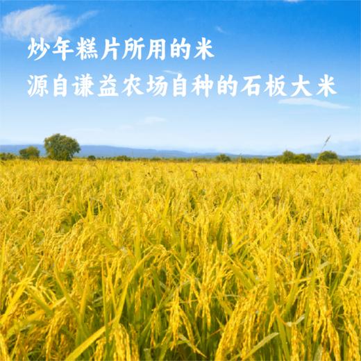 炒年糕片 | 168g/袋 生态石板大米年糕 明火炒制 香气醇和 酥脆可口 年度零食推荐 谦益农业 商品图7