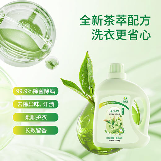 【自营】意几净茶多酚植萃净香氛洗衣液-清柚白茶1.08kg 商品图1