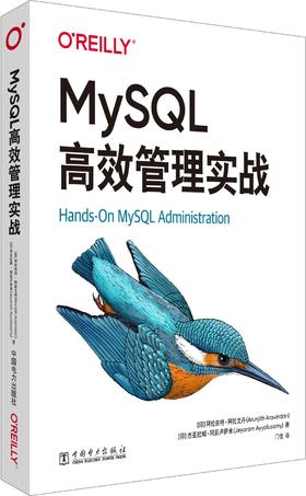 MySQL高效管理实战