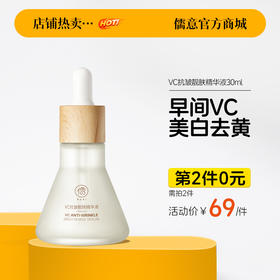 【⚡抢！第2件0元，需拍2件】早c晚a双抗精华液组合a醇vc烟酰胺面部美白抗初老氧化提亮去黄|儒意官方旗舰店