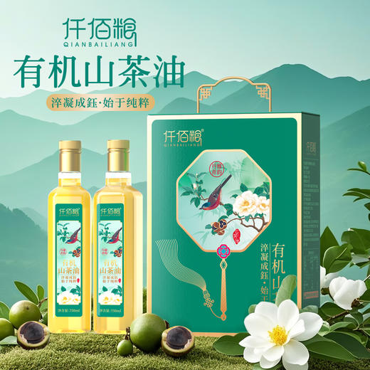 仟佰粮丹青雅韵-有机纯正山茶油750ml*2双支礼盒 商品图0