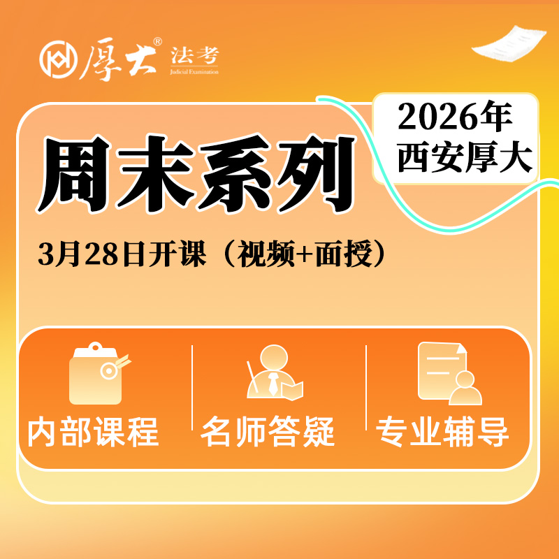 2026周末系列【西安高端面授】