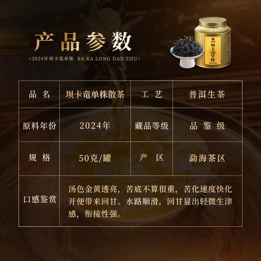 【坝卡竜单株散茶】2024年坝卡竜300年以上大古树，古掌柜自己留存的高货，全部分享；后期不会再有！50g/罐第二罐半价 商品图1