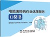 电能表换拆作业优质服务口袋书 商品缩略图0