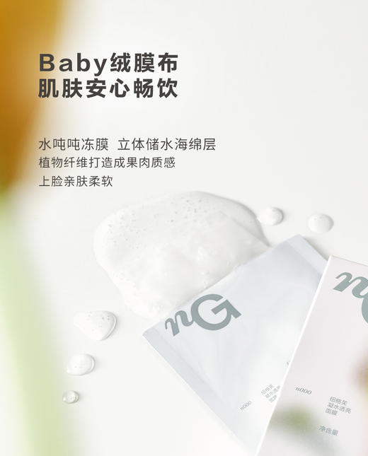 【8折】 3楼爱慕 纽格芙 凝水透亮面膜5片装NG10605   商品图4