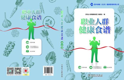 职业人群健康食谱 商品图2