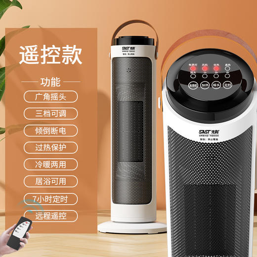 【远程遥控❗️先科智能取暖器】一秒速热 智能恒温 躺着享受暖风 倾倒自动断电！暖风机家用电热扇节能办公室小型立式浴室热风机电暖器 商品图7