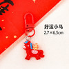 【马年限定❗️9.9抢3个🔥小马钥匙扣】福气上手，添福添喜，好运连连！卡通新年学生可爱书包挂件配饰元旦节新年钥匙扣小礼品 商品缩略图10