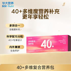 【会员专享】【每日清晨·多维复合营养包】多维度营养补充，每日轻松一袋，守护40+健康无忧，年轻每一天（30袋/盒）