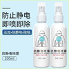 【祛味防静电❗️衣物随时喷一喷】防静电喷雾衣服除静电喷雾衣物毛衣皱抗静电消除剂头发去静电喷剂。rd 商品缩略图0