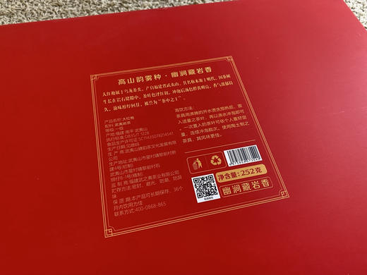 顶账收回，高端武夷山大红袍礼盒，净含量6克×42包。全部塑封礼盒加手提袋。 商品图12