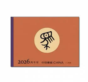 马年生肖邮票小本票