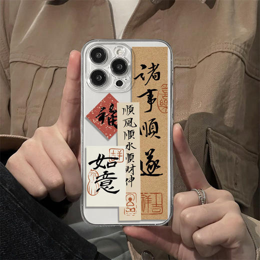 【诸事顺遂❗️顺顺顺苹果手机壳】福气上手，添福添喜，好运连连！马年新年文字苹果14promax手机壳iPhone15 16 17/13国风12软壳11潮14pro 商品图0