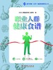 职业人群健康食谱 商品缩略图1