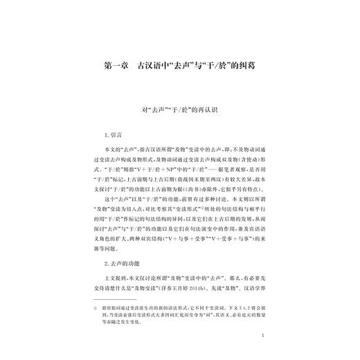 古汉语异读问题再讨论/王月婷 著/浙江大学出版社 商品图1