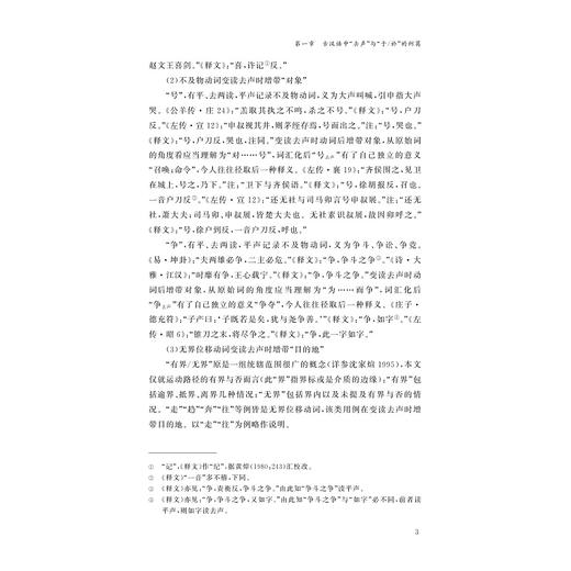 古汉语异读问题再讨论/王月婷 著/浙江大学出版社 商品图3