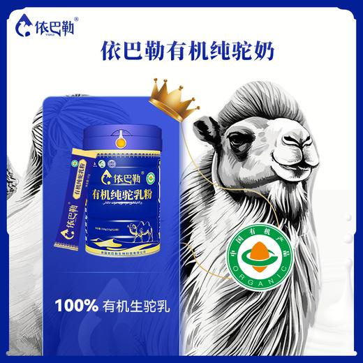 自营（依巴勒）-有机纯驼乳粉 商品图4