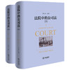 法院中的公司法（3）上、下 蒋大兴主编 法律出版社 商品缩略图6
