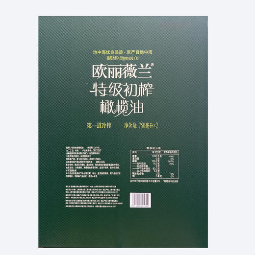 欧丽薇兰特级初榨橄榄油750ml*2（精装盒）（仅供济南市区） 商品图1