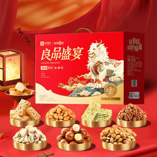 良品盛宴礼2505g 商品图0