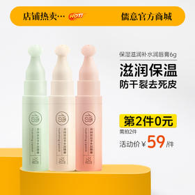 【⚡抢！第2件0元，需拍2件】儒意保湿滋润补水润唇膏6g 润唇膏 保湿滋润 去死皮淡化唇纹 防干裂 | 儒意官方旗舰店