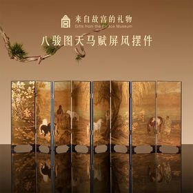 【故宫摆件】八骏图天马赋桌面屏风摆件文创新年马年本命年生日礼物