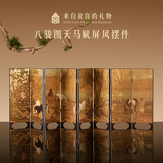 【故宫摆件】八骏图天马赋桌面屏风摆件文创新年马年本命年生日礼物 商品图0