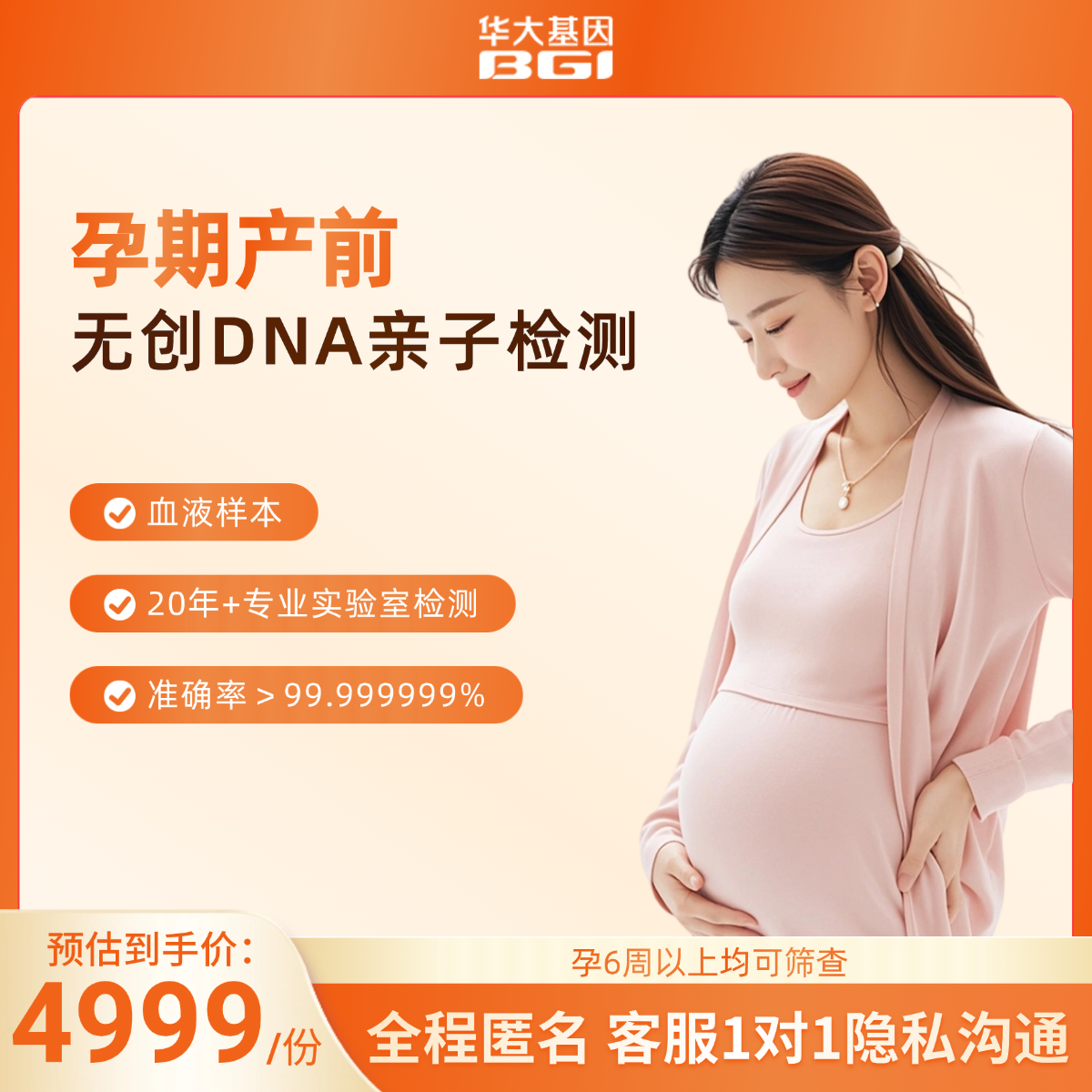 （ZX）孕期无创产前亲子检测