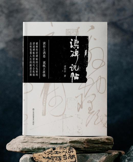 读碑说帖 商品图1