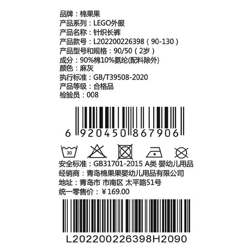 棉果果× LEGO男童女童夏季凉感氨棉汗布纯棉针织长裤L202200226398 商品图4