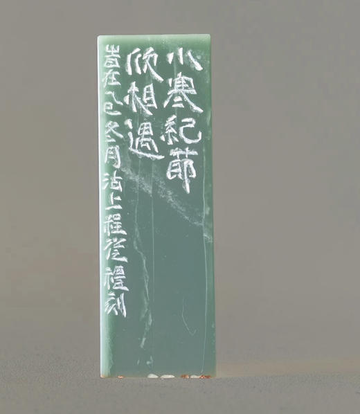 “小寒季节欣相遇” 程从礼 中书协会员、篆刻家 特别合作定制印章 商品图1