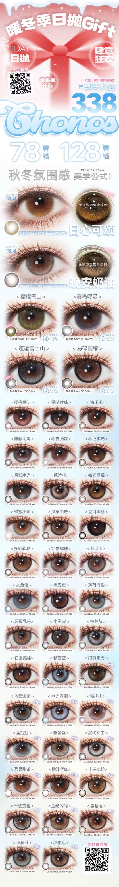 chonos 日抛活动合集【黑化女主/电光露娜/格蕾丝/粉抱抱/蓝抱抱/金光闪闪/乌云滚滚/橘汁优咖/浆果甜茶/蜜雪冰球/微光晨曦/小星点/古罗马/纯爱战神/撒哈拉/芭达棕/柏林灰/新西蓝 】999