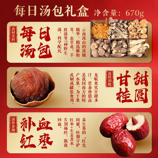 田知府 每日菌汤670g礼盒 商品图6