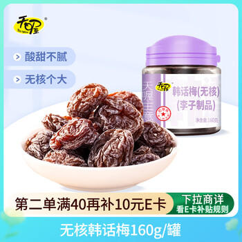 天喔 无核韩话梅  蜜饯果干果脯梅子办公室孕妇休闲零食160g /休闲食品 /蜜饯果干 /梅子干 商品图4