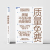 质量免费  华为质量原则的理论基础，管理学经典著作 商品缩略图2