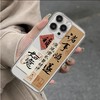 【诸事顺遂❗️顺顺顺苹果手机壳】福气上手，添福添喜，好运连连！马年新年文字苹果14promax手机壳iPhone15 16 17/13国风12软壳11潮14pro 商品缩略图2