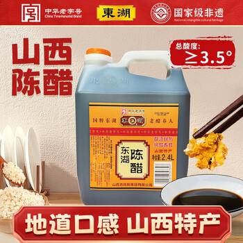东湖醋 3.5度 陈醋2.4L 山西特产中华老字号[新老包装替换，随机发货] /粮油调味 /调味品 /醋 商品图1