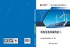 技术技能培训系列教材（电力产业） 风电设备机械装配工 商品缩略图2