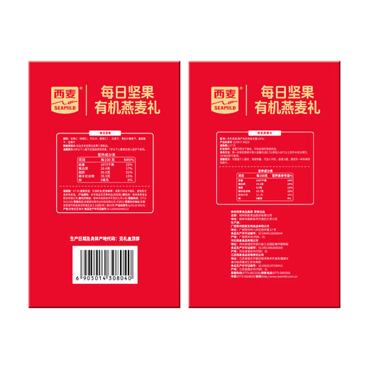 【西麦】 每日坚果有机燕麦礼1050g （30日） 商品图5
