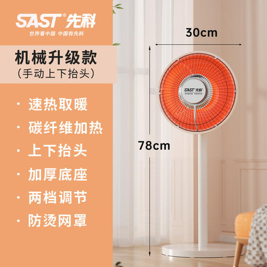 【居浴两用❗️先科小太阳取暖器】即开即热，轻柔暖流真惬意 舒适取暖 喜欢宅家！家用电暖气节能省电烤火炉立式速热暗光电热扇炉暖风机 商品图4
