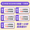 初中核心考点五大科小四门考点速记全国通用七八九年级一本全 商品缩略图2