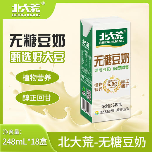 【北大荒】无糖豆奶 248ml*18 商品图3