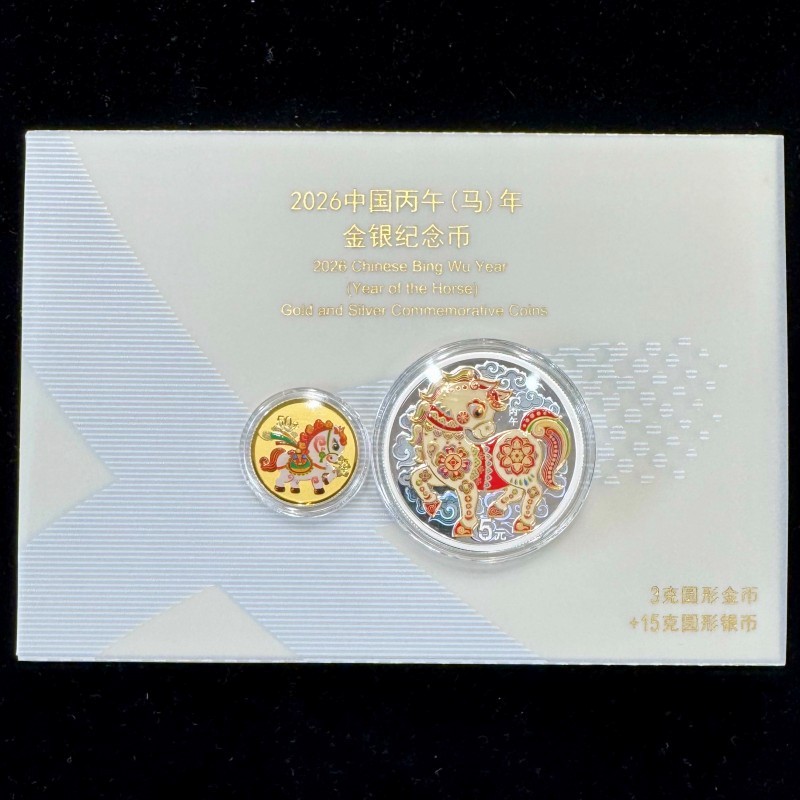【新发行】2026丙午马年生肖彩色圆形金银币