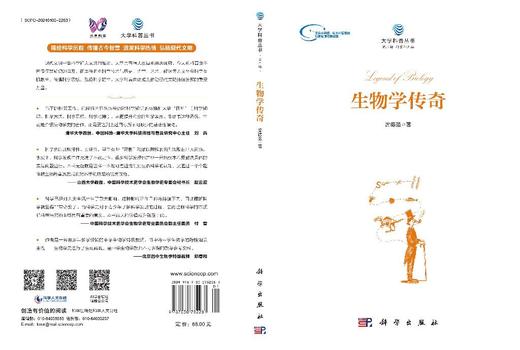 生物学传奇 商品图3
