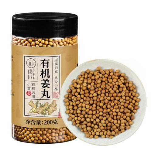 璞匠有机姜丸云南小黄姜丸纯姜丸非生姜粉官方旗舰店干生姜老姜丸 商品图3