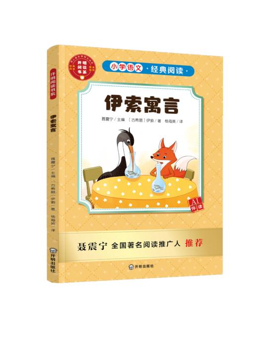 开明社快乐读书吧三年级套书 商品图1