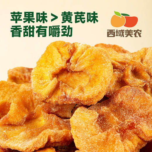 西域美农黄芪苹果干128g   三蒸三烘 香甜有嚼劲 商品图6