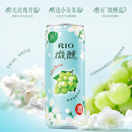 RIO锐澳微醺青提茉莉风味鸡尾酒啤酒330ml 商品图0