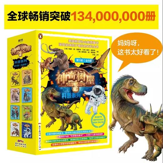 【科普系列第1辑】神奇树屋 科普系列 全8册套装 商品图0
